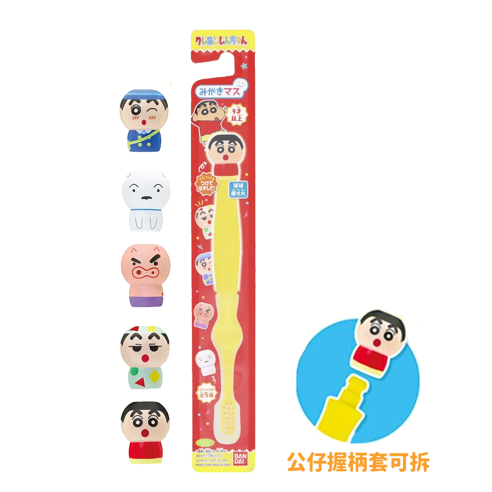 日本BANDAI  蠟筆小新牙刷1入  兒童牙刷 (附公仔握柄套-隨機出)