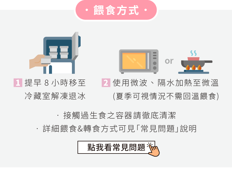 餵食方式常見問題