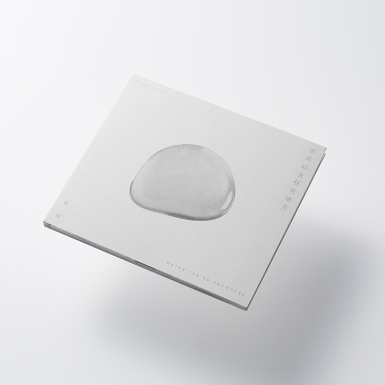 【緩緩Huan Huan】《水可以去任何地方》