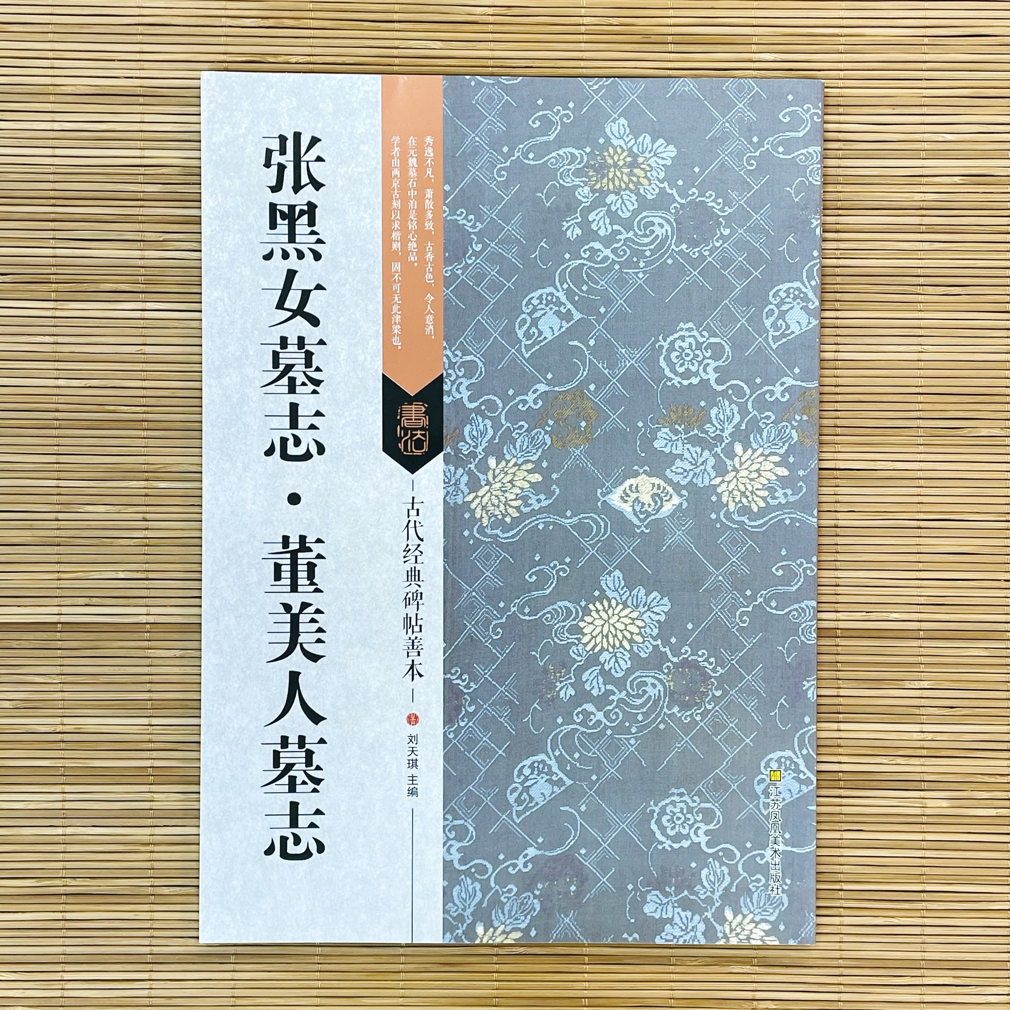 唐李懐琳 草書 絶交書 検索:柯羅版 玻璃版 原色 支那 原拓片