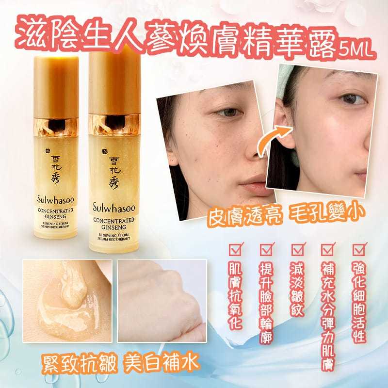 雪花秀滋陰生人參煥顏精華露 5ml×5