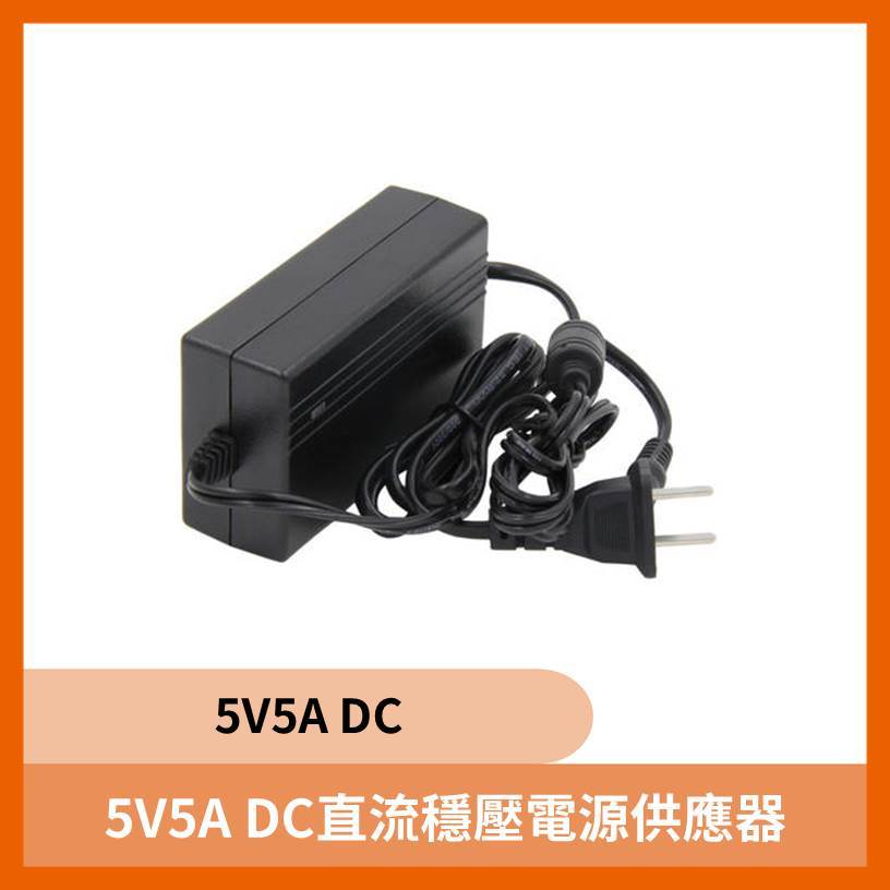 5V5A DC直流穩壓電源供應器 (適用於NVIDIA Jetson nano)