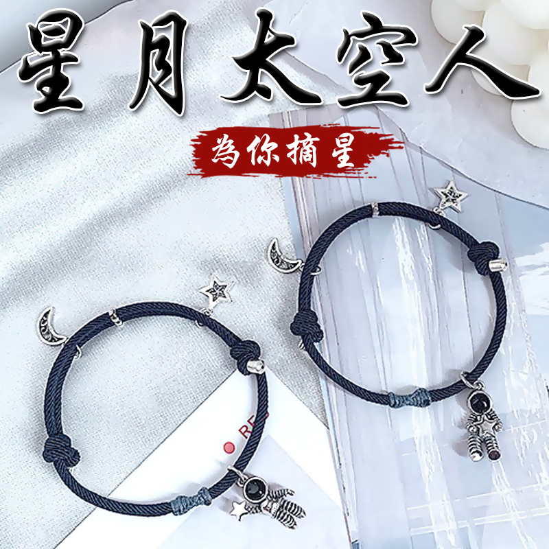 《情侶首選》為你摘星太空人925銀星月手鍊