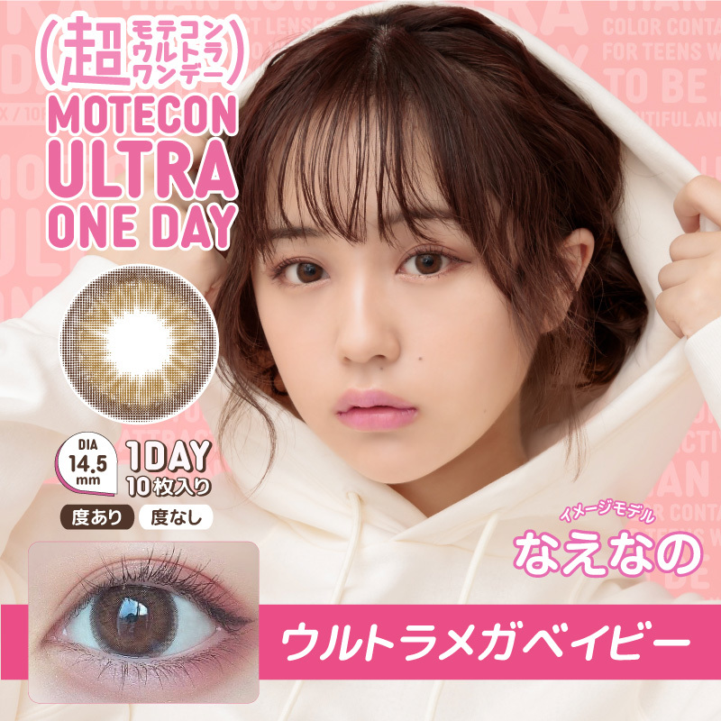 MOTECON ULTRA 1 day Contact Lenses 每日即棄有色隱形眼鏡 10片 ULTRA Mega Baby #02