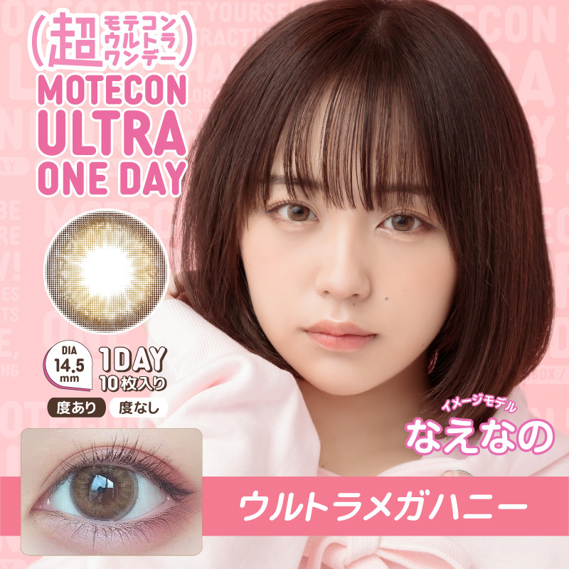 MOTECON ULTRA 1 day Contact Lenses 每日即棄有色隱形眼鏡 10片 ULTRA Mega Honey#01