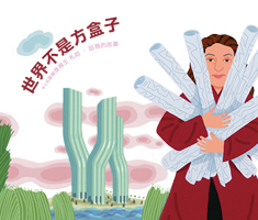 世界不是方盒子：普立茲建築獎得主札哈‧哈蒂的故事