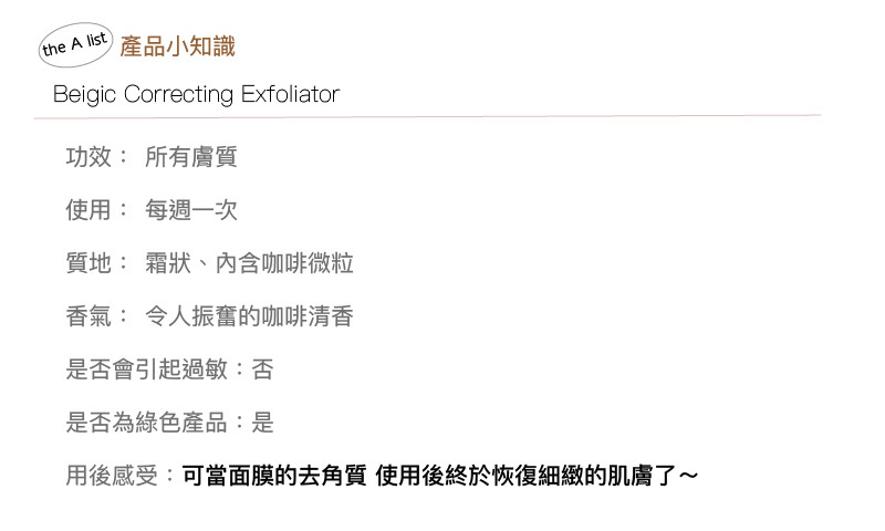 beigic咖啡滋潤抗氧臉部磨砂膏介紹