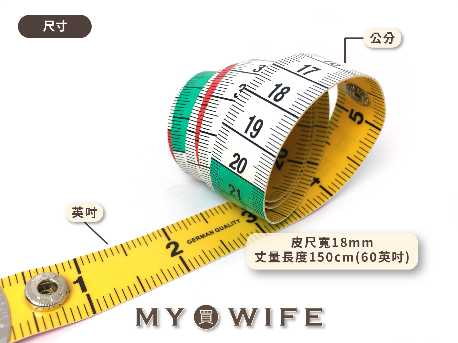 德國皮尺(150cm/60吋)