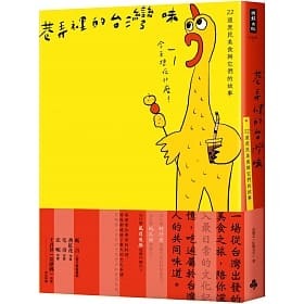 【好書推薦】巷弄裡的台灣味