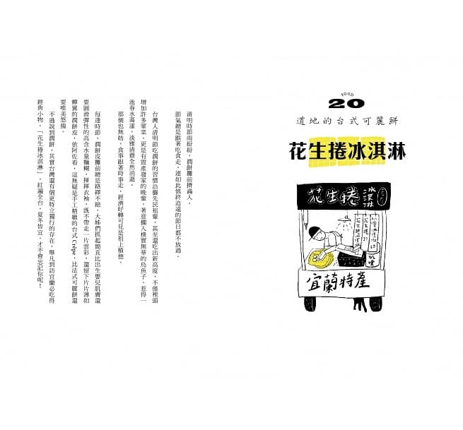 【好書推薦】巷弄裡的台灣味