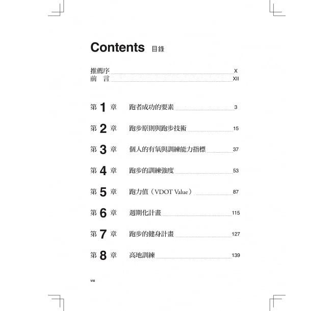 【好書推薦】丹尼爾博士跑步方程式