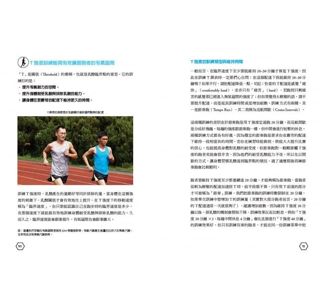 【好書推薦】體能！技術！肌力！心志！全方位的馬拉松科學化訓練