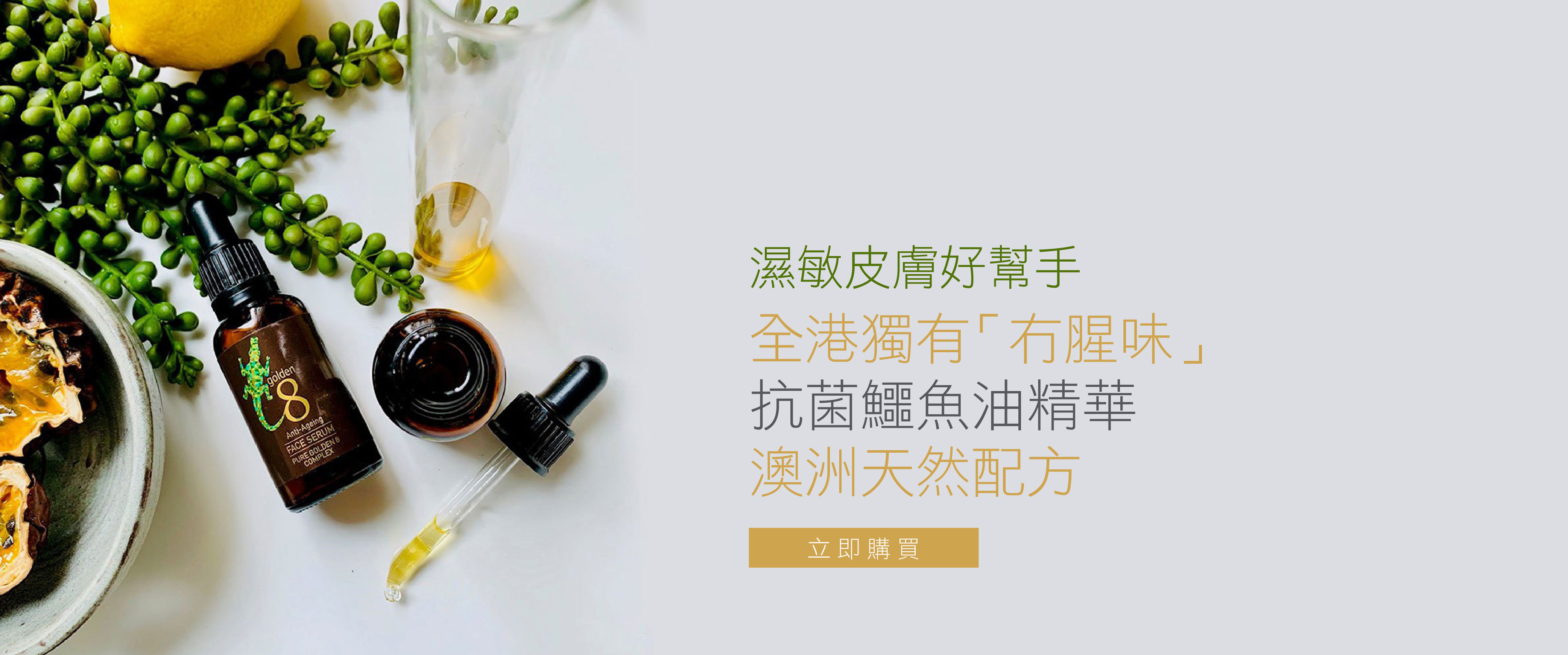 Magic Oil 鱷魚精華油 + Soothing Cream 全效修護霜