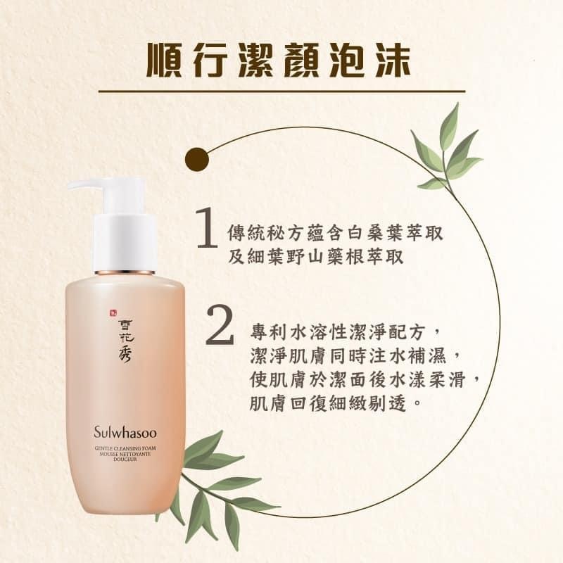 韓國🇰🇷雪花秀順行潔顔泡沫50ml