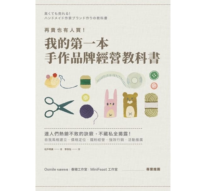 【好書推薦】再貴也有人買！