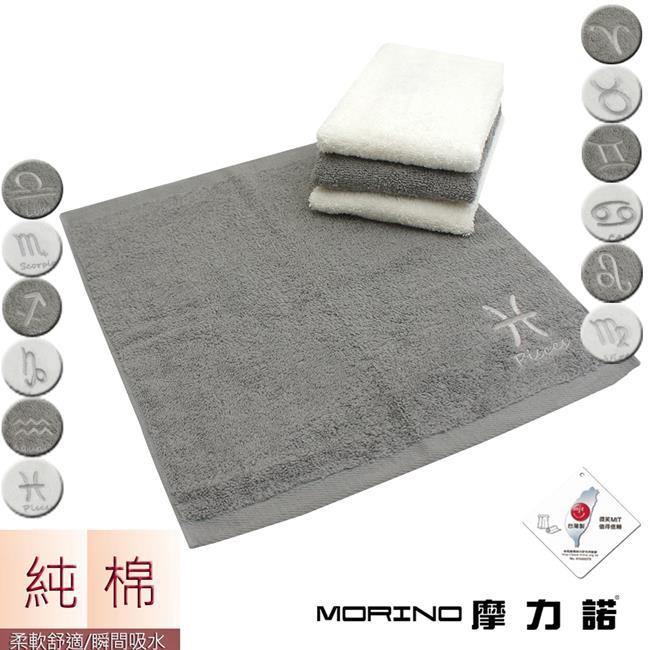 【MORINO摩力諾】個性12星座純棉方巾5入組