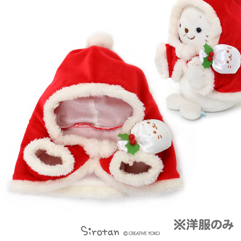 Sirotan 更衣衣服-聖誕斗篷(玩偶配件)