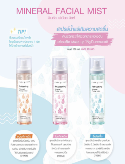RPO Cute Press 亮白礦泉水噴霧 100ml