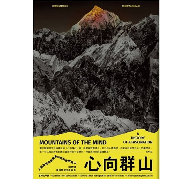 【好書推薦】心向群山