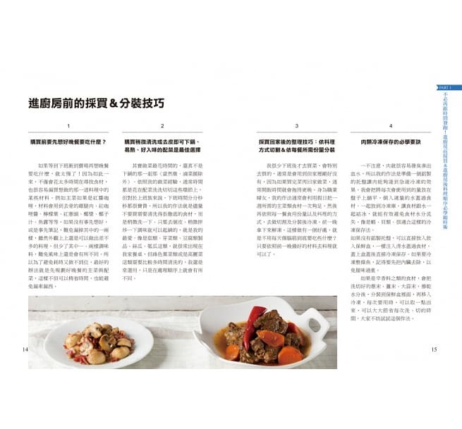 【好書推薦】縮時料理真輕鬆