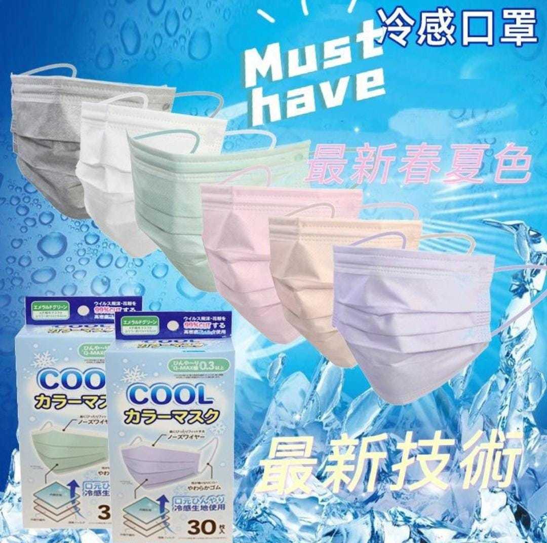 日本最新接觸冷感口罩