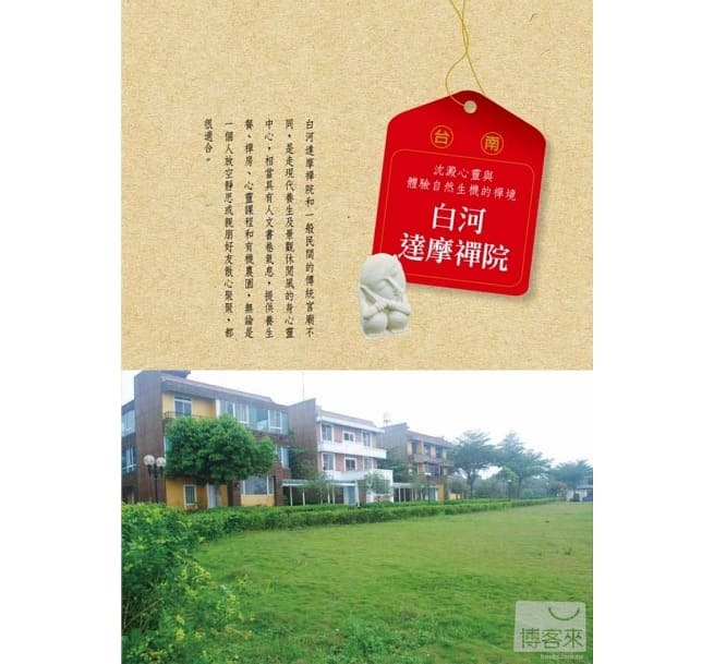 【好書推薦】來去寺廟住一晚