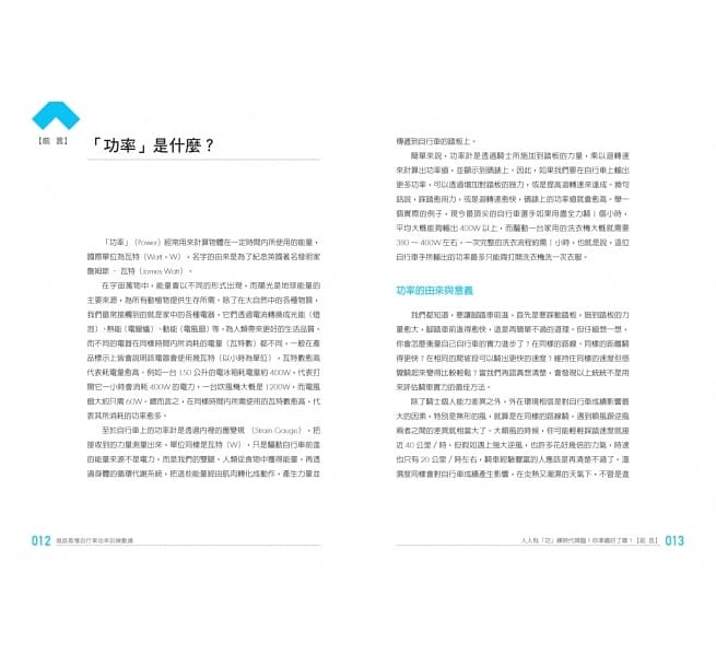 【好書推薦】徹底看懂自行車功率訓練數據