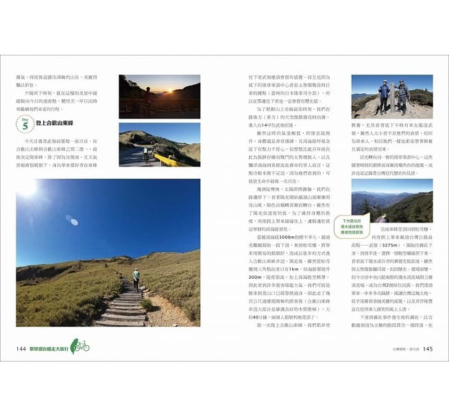 【好書推薦】單車環台縱走大旅行：一生必騎3大經典路線，31條行程規劃