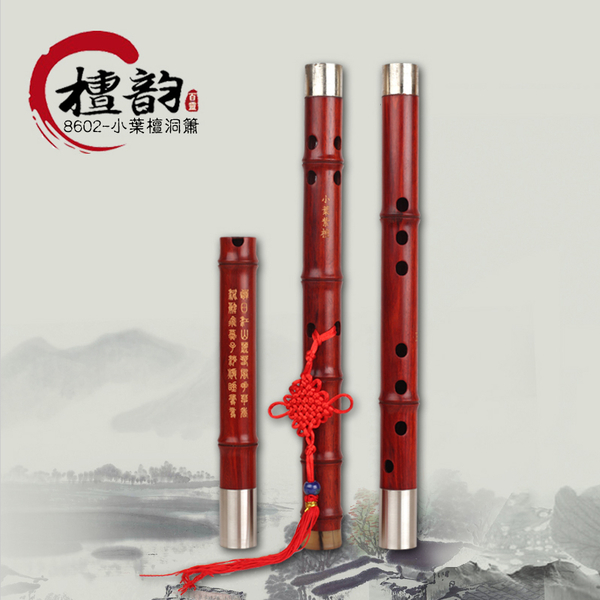 8602 小葉檀洞簫 三節 專業演奏洞簫 G調/F調 戈建明精製