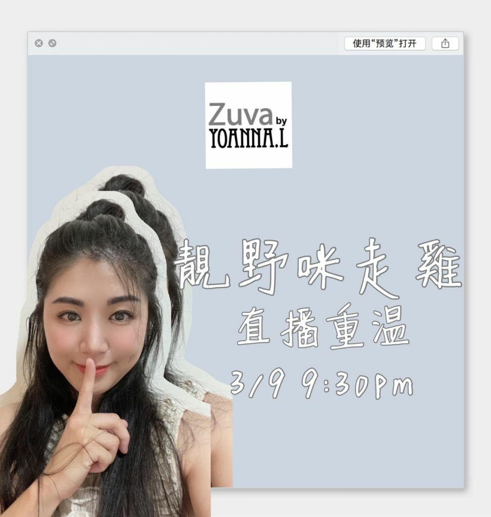 🌈NEW❤️3/9 Suki  靚嘢咪走雞 Live  🎊重溫✔️