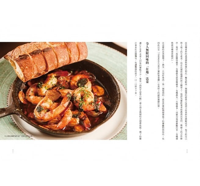 【好書推薦】一起到綠色餐廳吃頓飯！