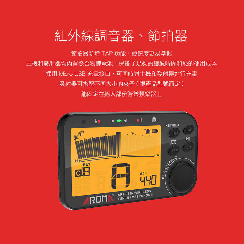 AROMA ART-01 充電式 無線三合一調音器 節拍器