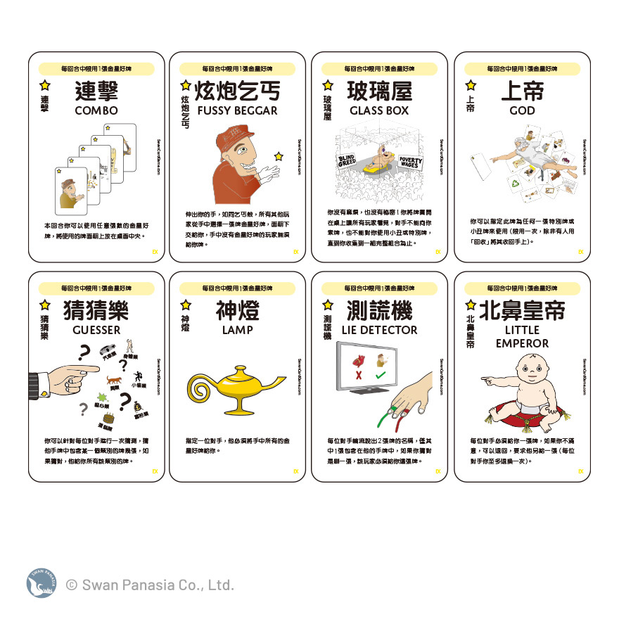 Seven! 特別牌擴充