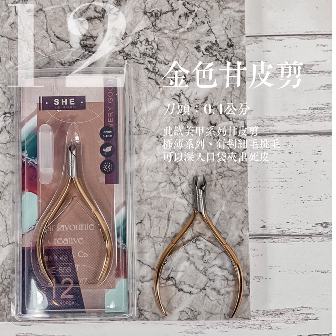 美展優惠🌼STYLE訂製高品質甘皮剪【一到四代】