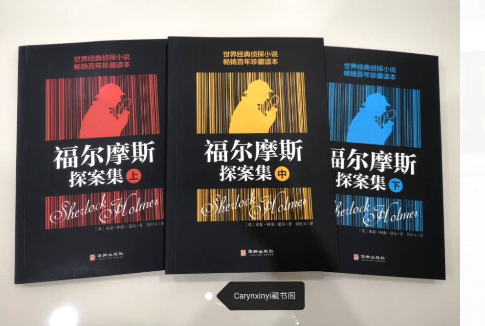 福尔摩斯探案集（一套3本）