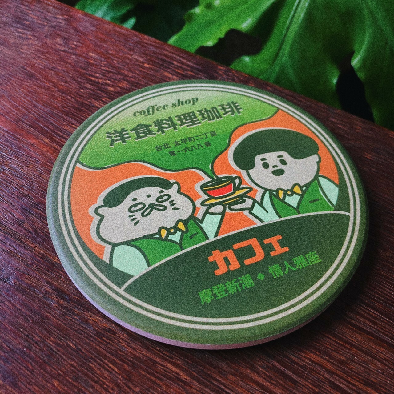 復古廣告系列陶瓷吸水杯墊 咖啡廳 愚室實驗所