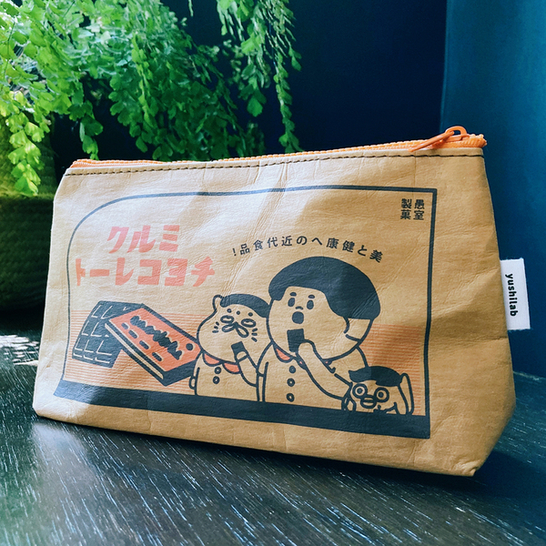 愚室實驗所 水洗牛皮紙 復古拉鍊收納包 巧克力款