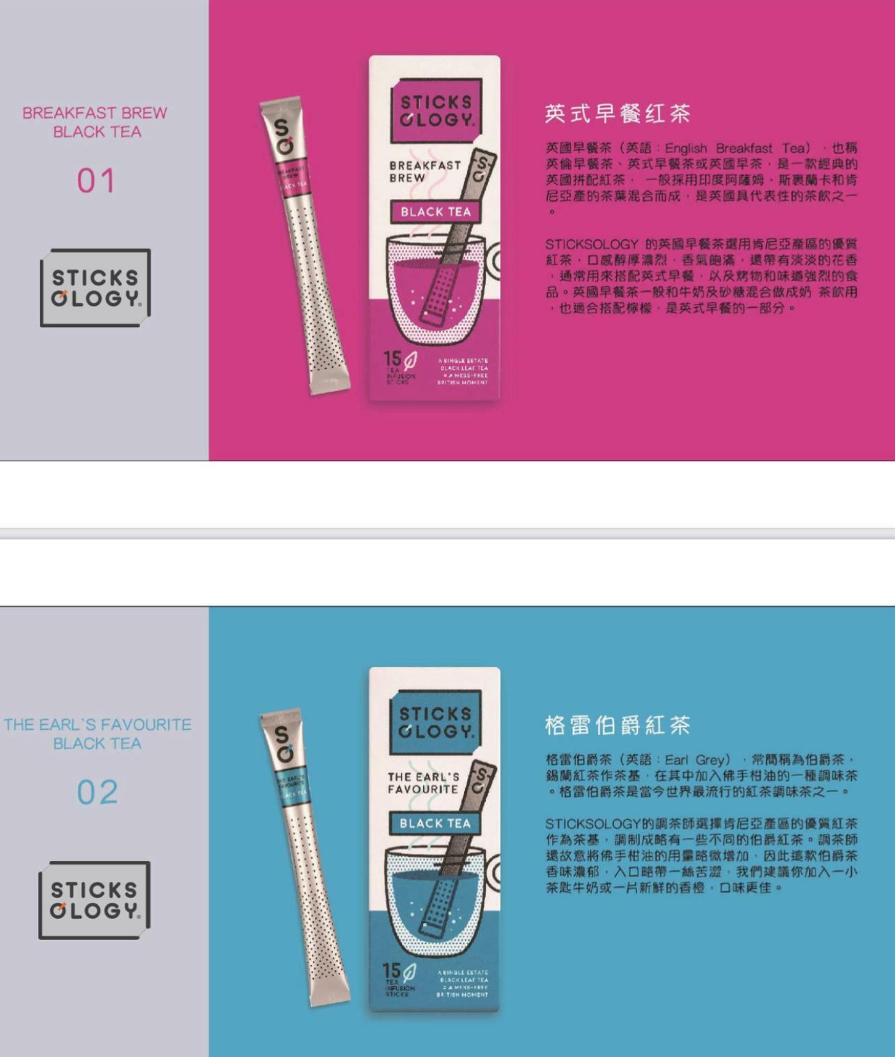 Sticksology茶棒15條裝