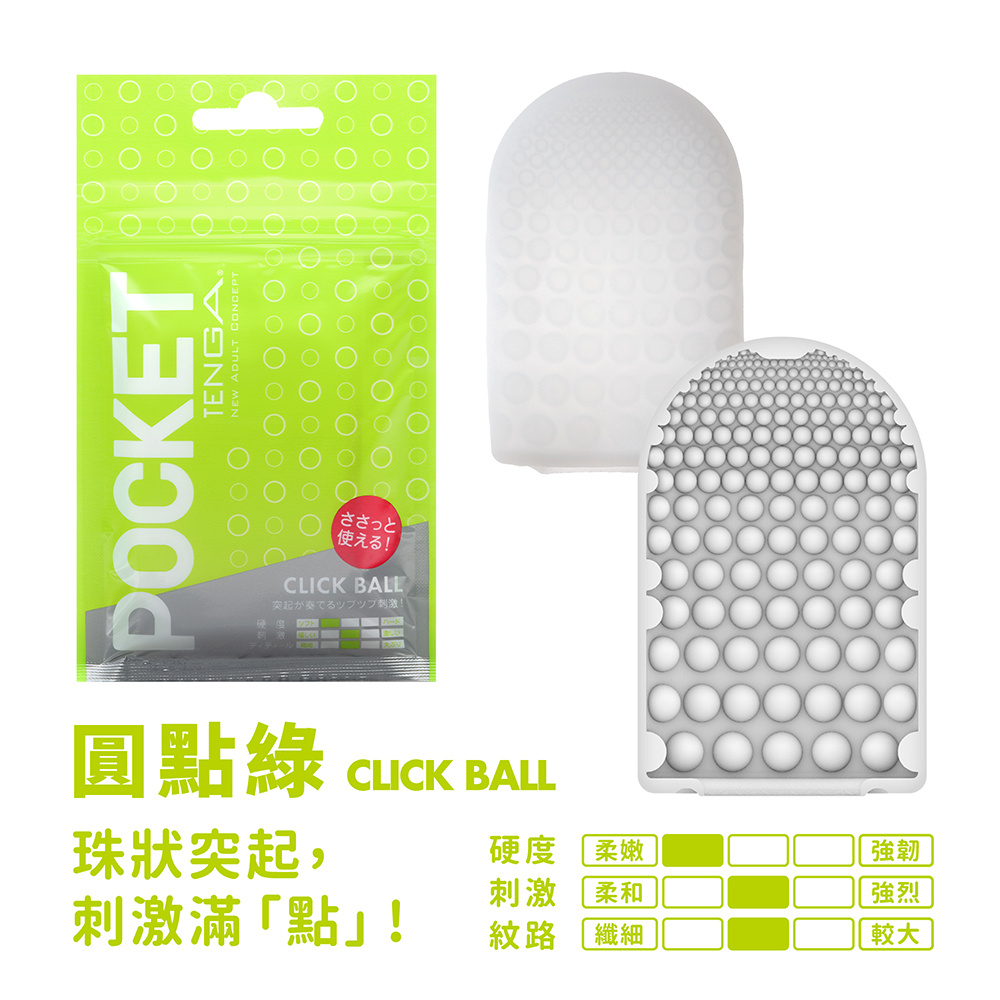 POCKET TENGA 口袋包 [CLICK BALL/圓點綠]