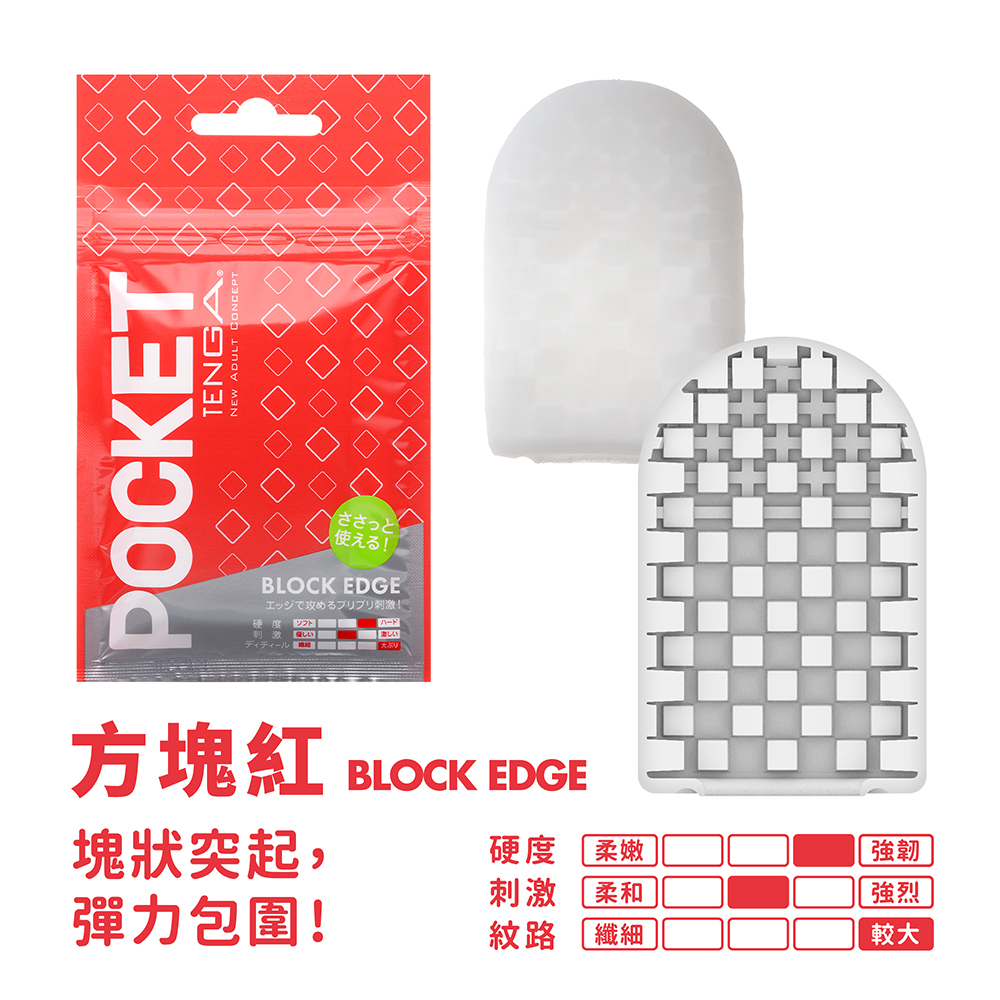 POCKET TENGA 口袋包 [BLOCK EDGE/方塊紅]