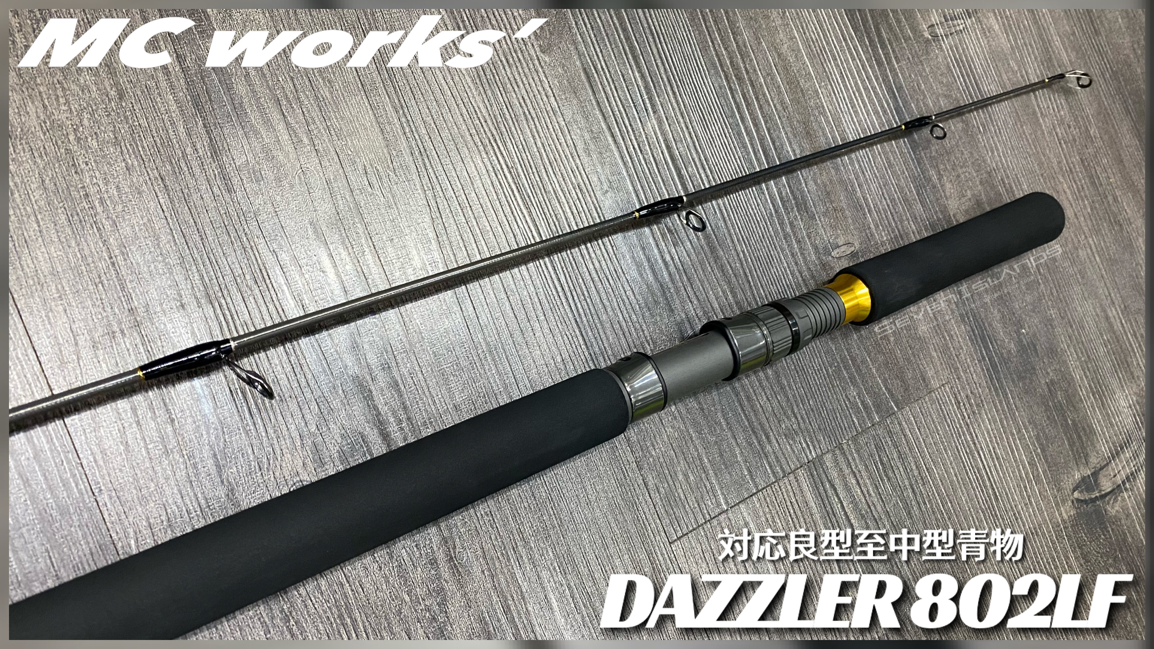 MC WORKS' DAZZLER 802LF CASTING ROD