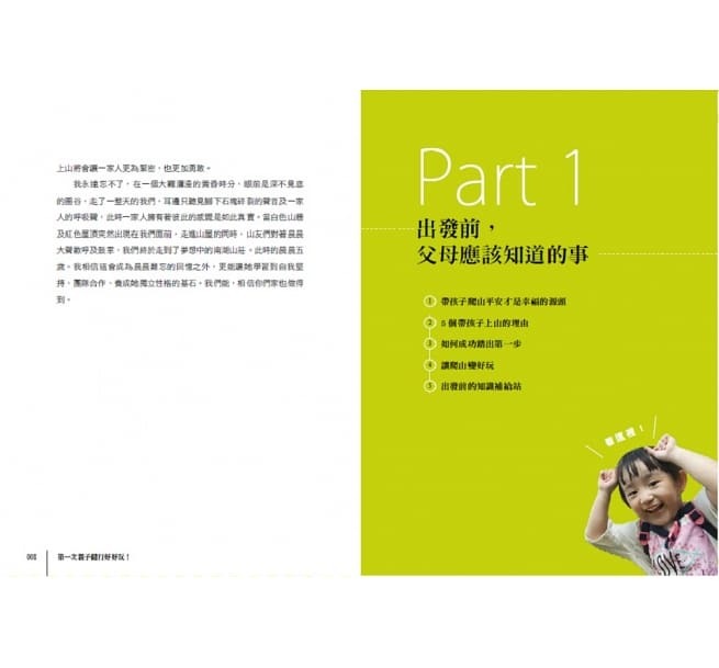 【好書推薦】第一次親子健行好好玩！