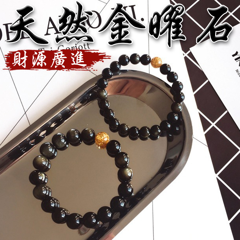 《財源廣進》天然金曜石金箔手鍊