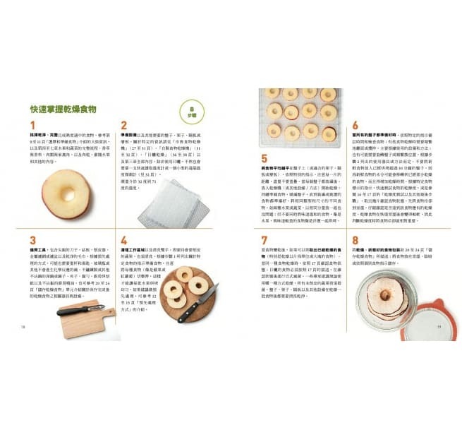 【好書推薦】給新手的食物乾燥指南
