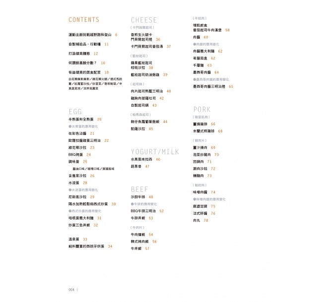 【好書推薦】運動主廚Ｘ營養師 高蛋白增肌料理