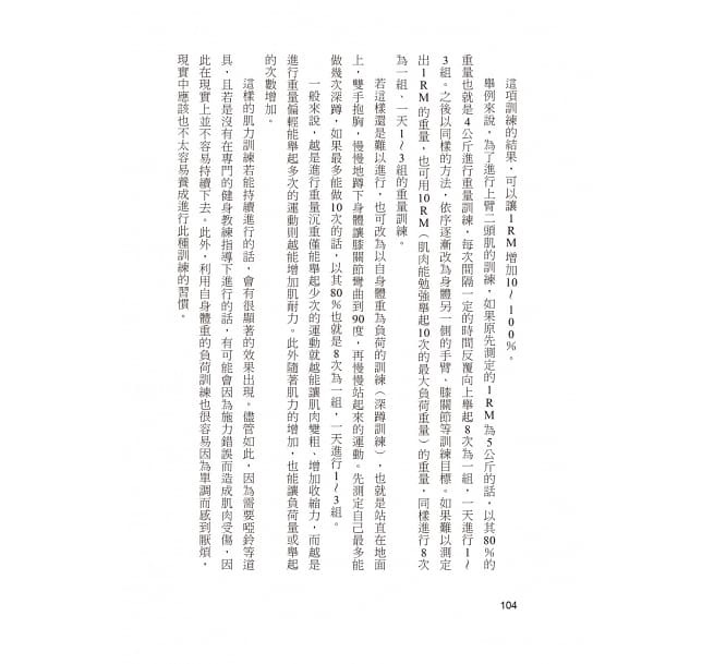 【好書推薦】登山體能訓練全書