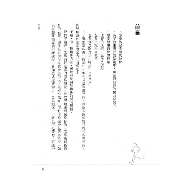 【好書推薦】最強超慢跑法