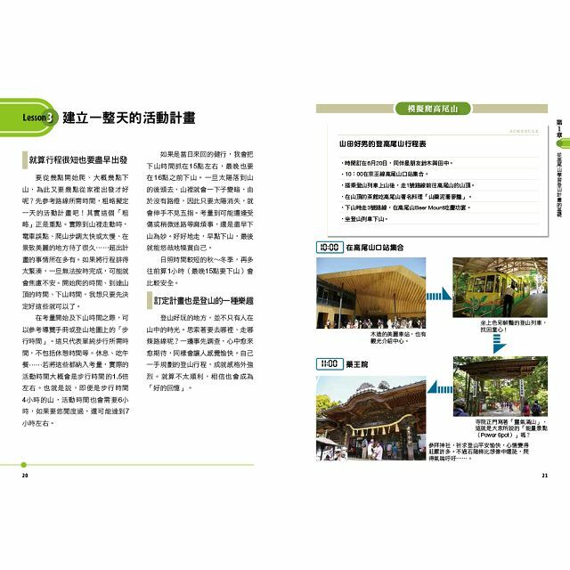 【好書推薦】聰明計劃走遍群山百岳！登山入門手冊