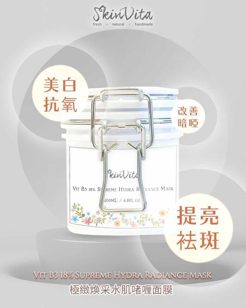 B3 18% 極緻煥采水肌啫喱面膜