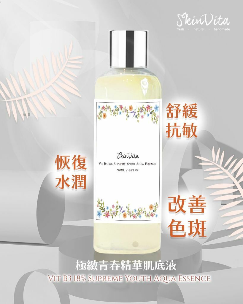 B3 18% 極緻青春精華肌底液